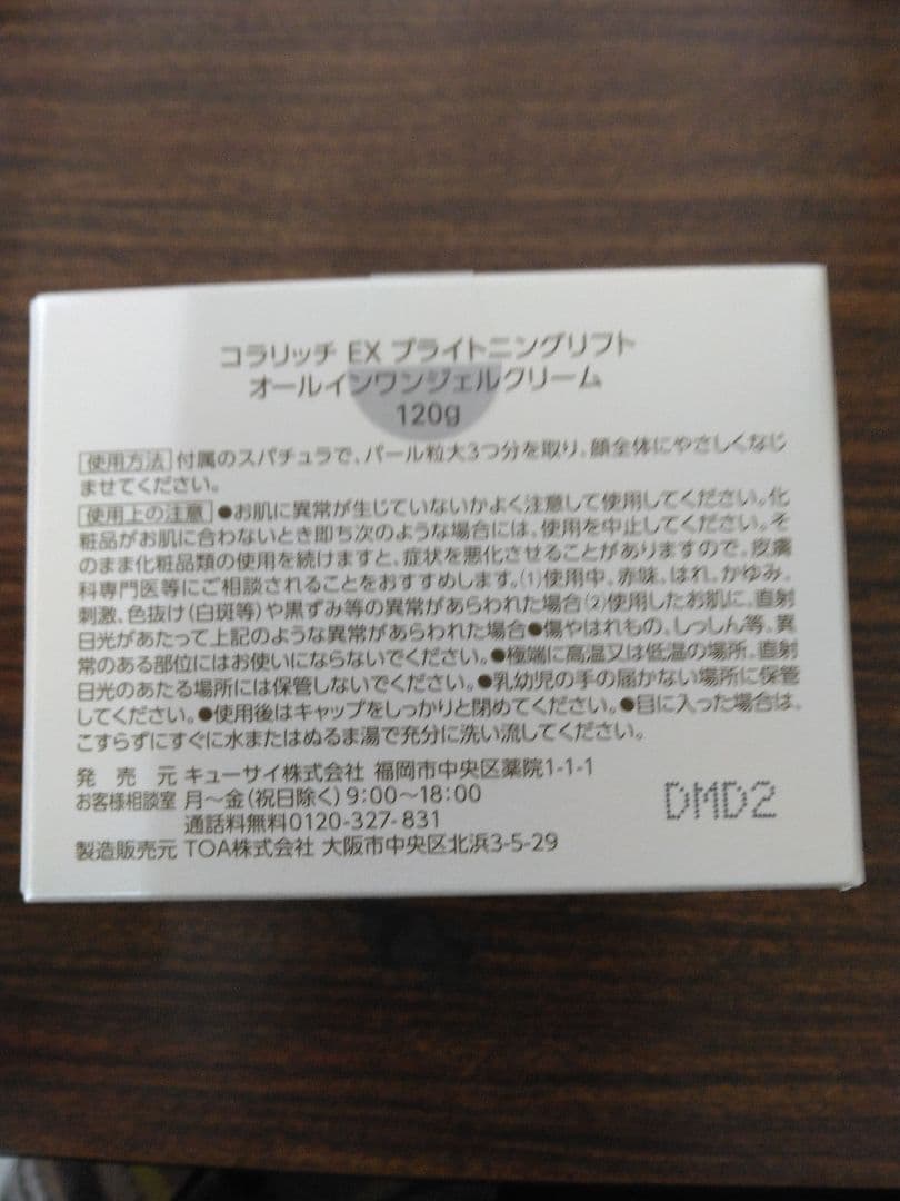120g【最大二個まで】コラリッチ オールインワンジェル