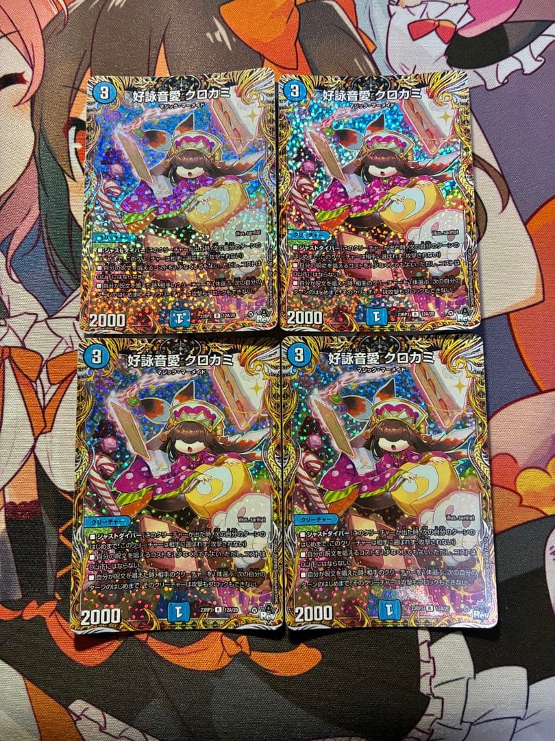 デュエルマスターズ クロカミ a シク ⑦