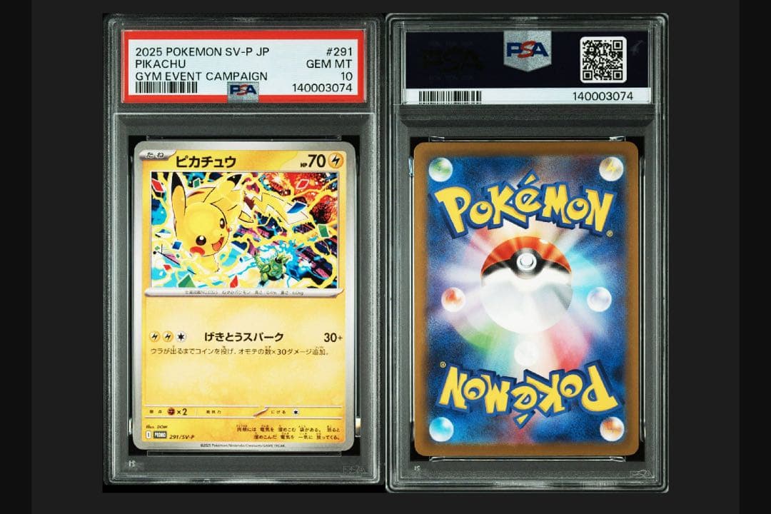 【PSA10】ピカチュウ げきとうスパーク 3連番③