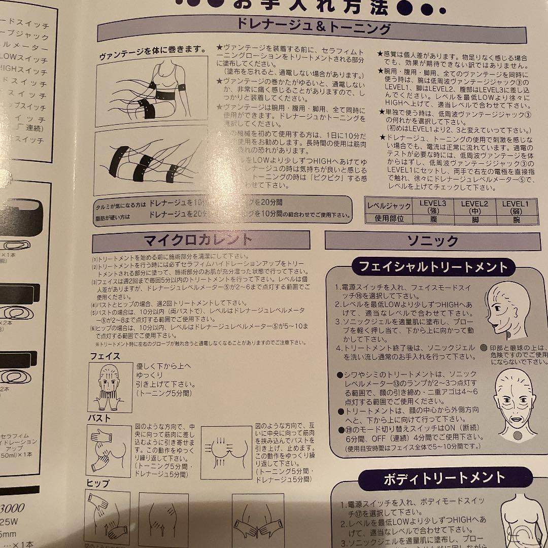 低周波・超音波美容器アイエスト3000