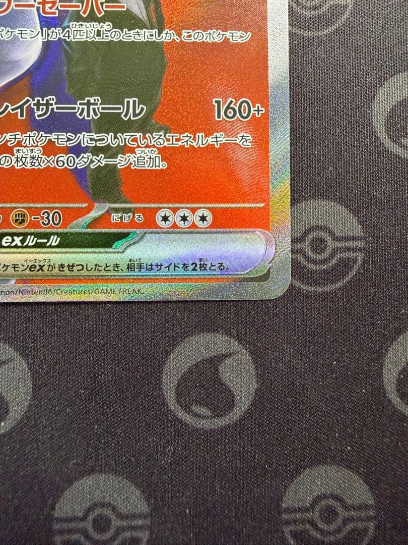 ロケット団のミュウツーex M2a 237/193 SAR メガドリームex