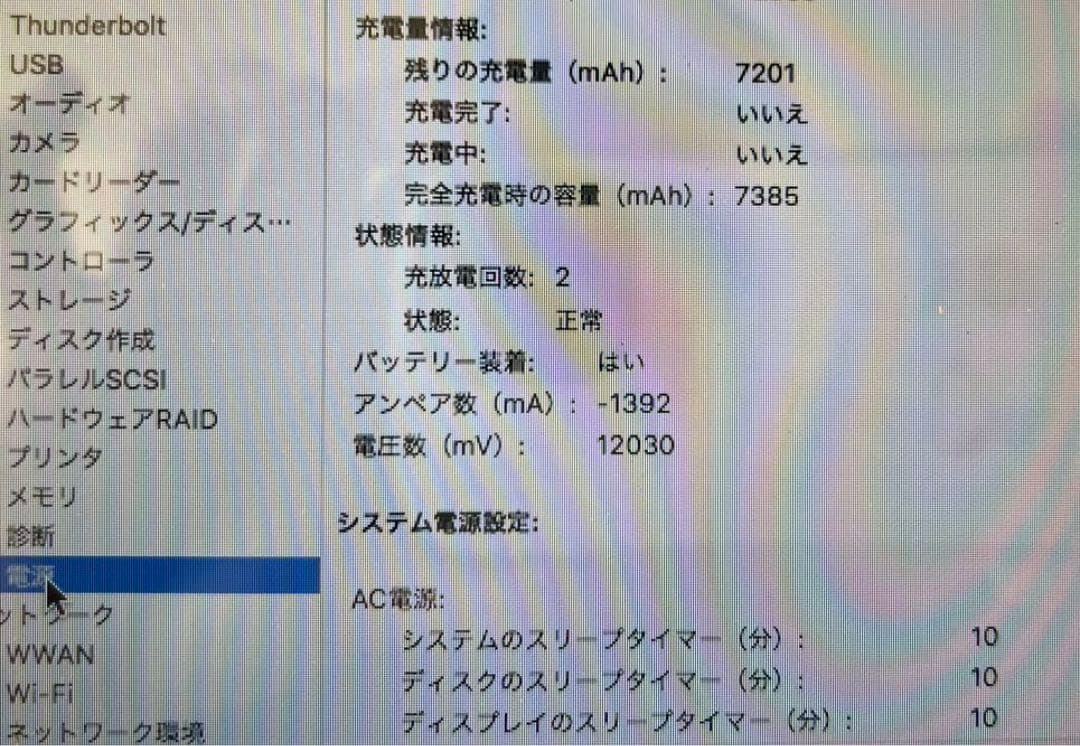 MacBook Pro 2010 15インチ・新品バッテリー/8G/500G