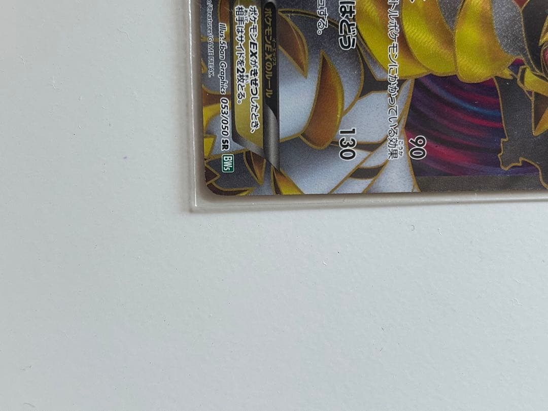 ギラティナEX SR BW5 リューズブラスト 053/050