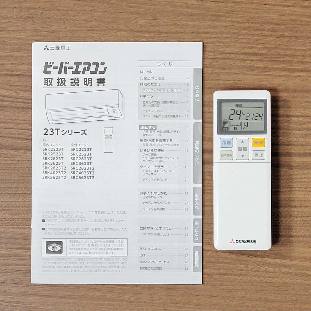 【Naoki 】⭕️2023年製三菱重工11～17畳用エアコン✅設置工事可