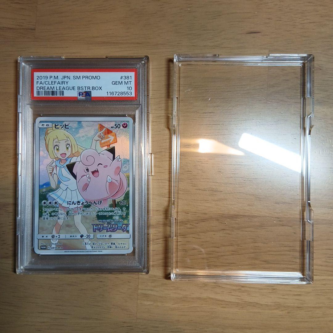 【PSA10】ピッピ（リーリエ）ドリームリーグプロモPROMO 381/SM-P