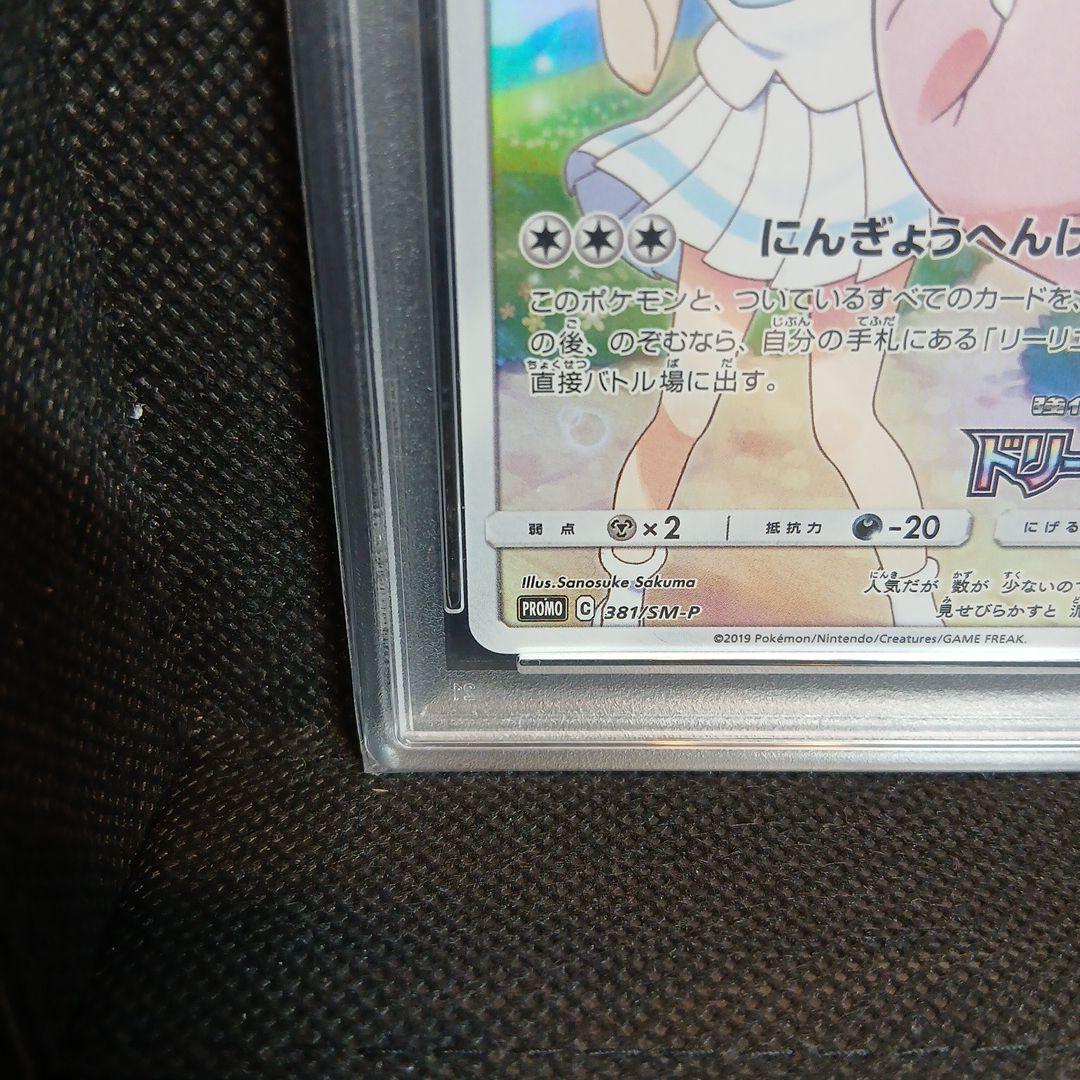 【PSA10】ピッピ（リーリエ）ドリームリーグプロモPROMO 381/SM-P