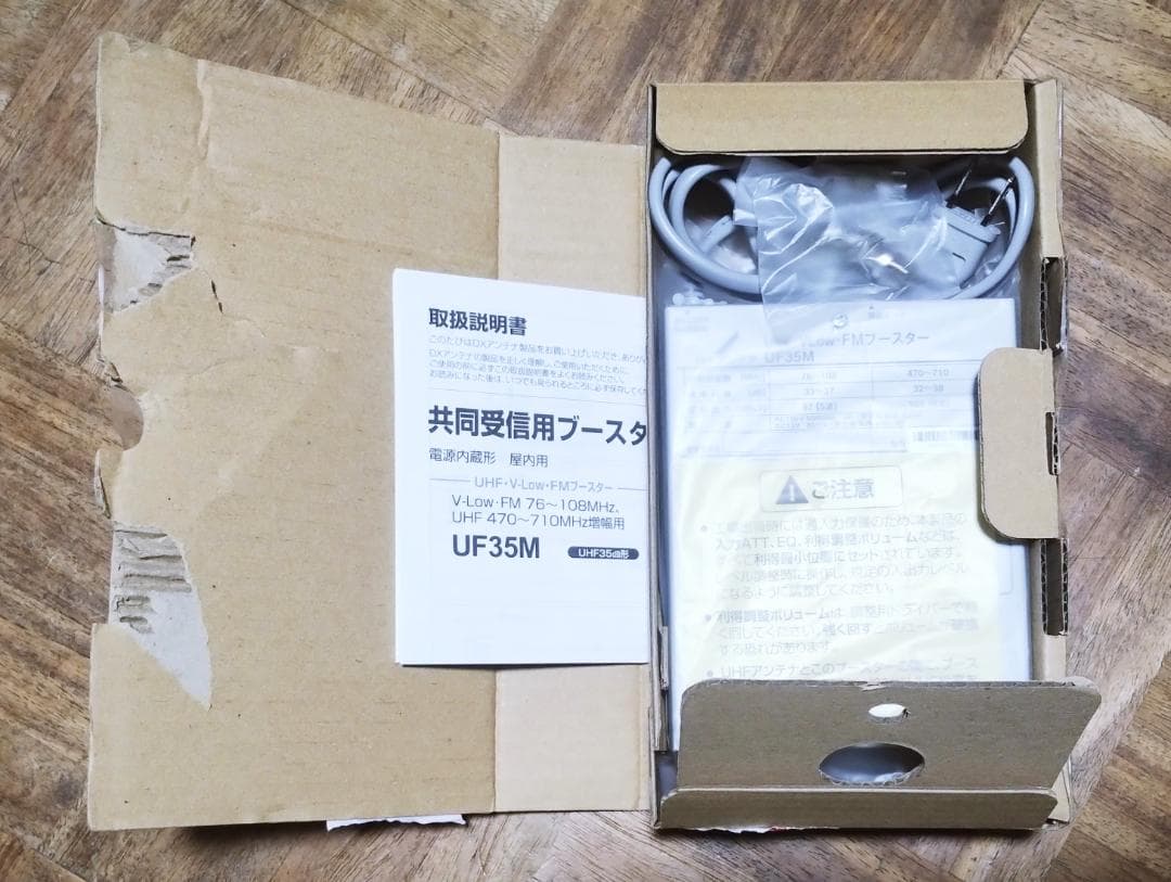 DXアンテナ UHF・VLow・FMブースター 35dB UF35M