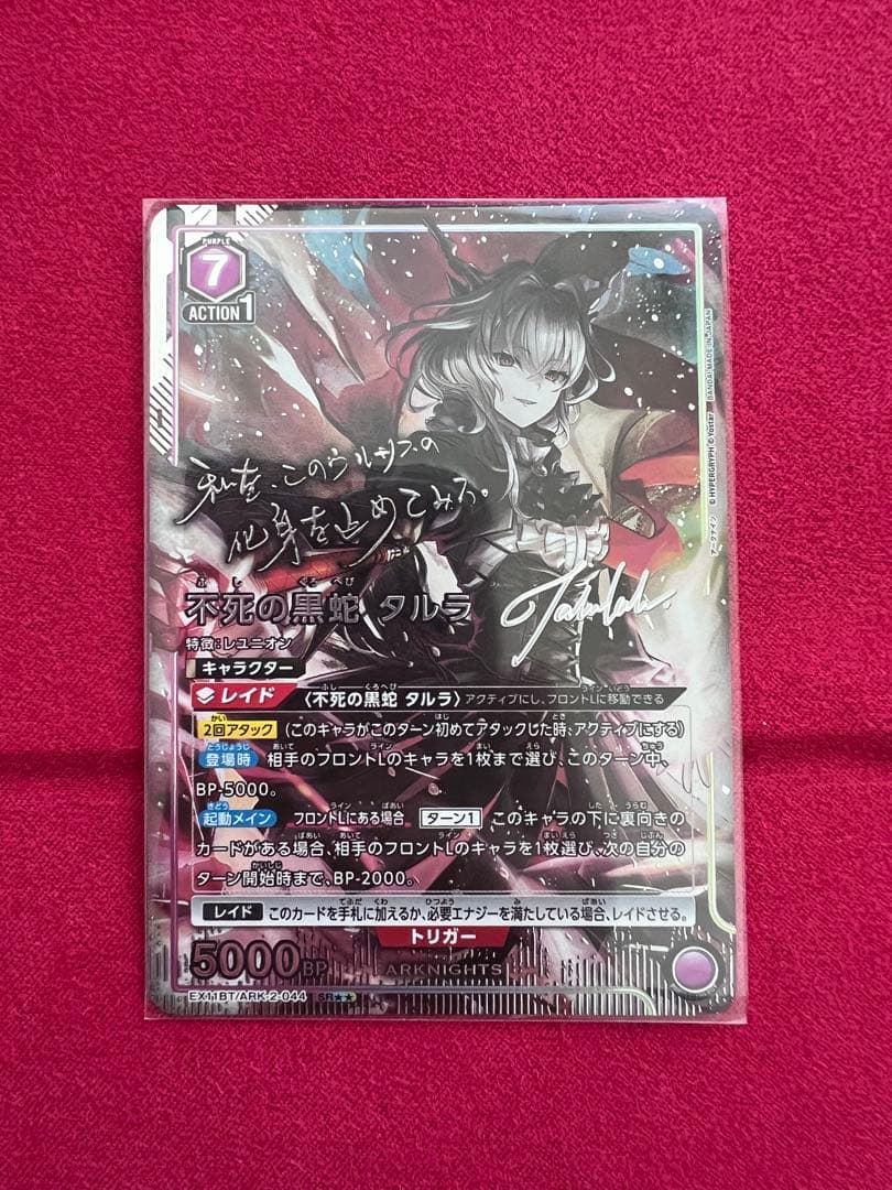 ユニオンアリーナ アークナイツ 不死の黒蛇 タルラ 星2 パラレル