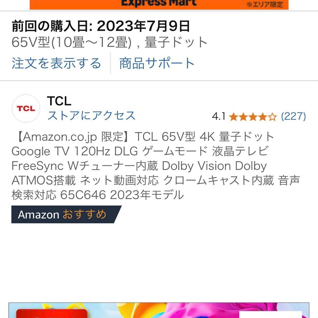【新生活にどうぞ！】TCL 65型テレビ　65C646