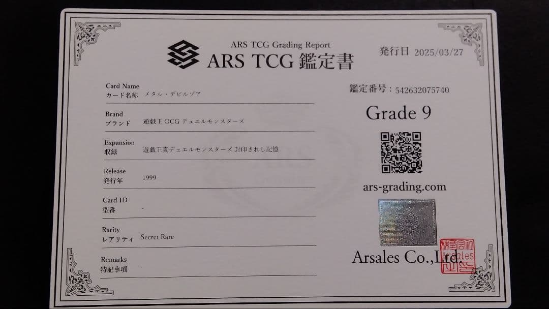 し*ん様 【ARS9】「メタル デビルゾア」初期 シークレット PS版 封印され