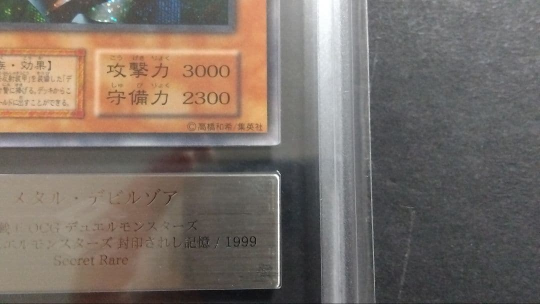 し*ん様 【ARS9】「メタル デビルゾア」初期 シークレット PS版 封印され