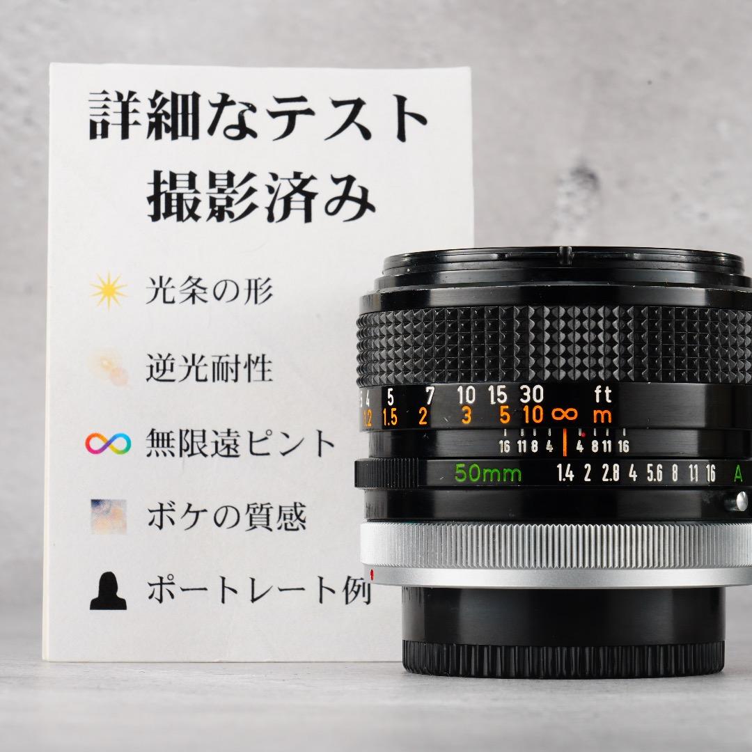 【整備＆テスト済】Canon FD 50mm F1.4 S.S.C 290