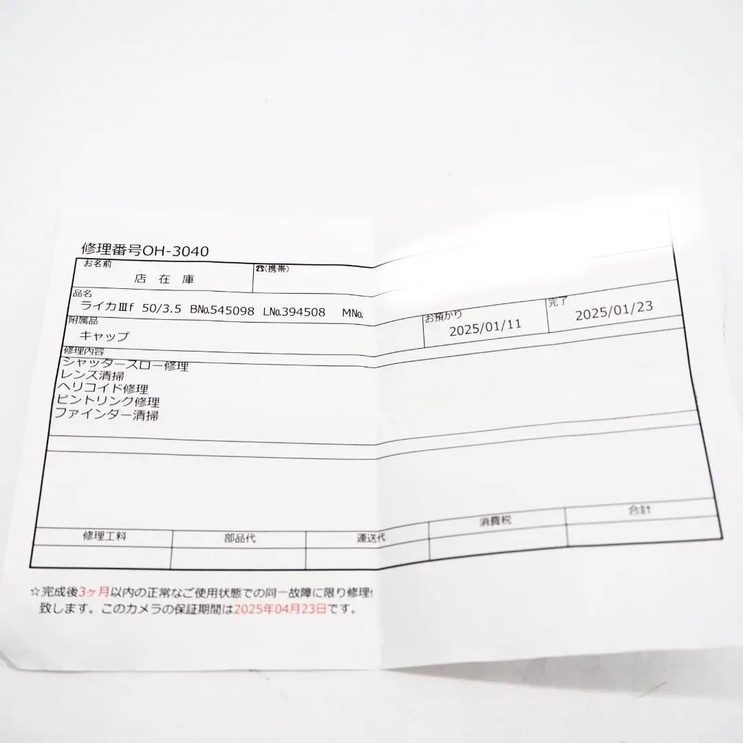 【メンテナンス済品】Leica IIIf 前期型 ブラックシンクロ