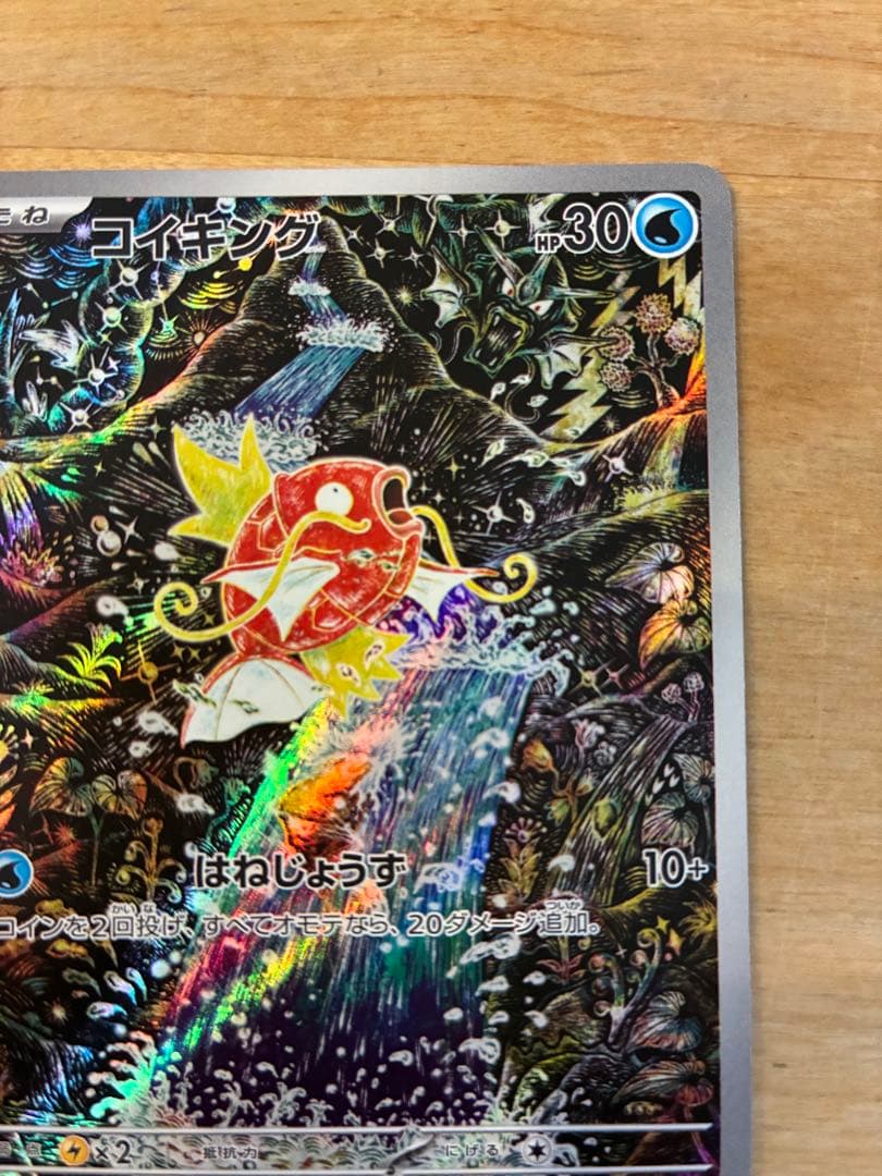 コイキングAR ポケモンカード