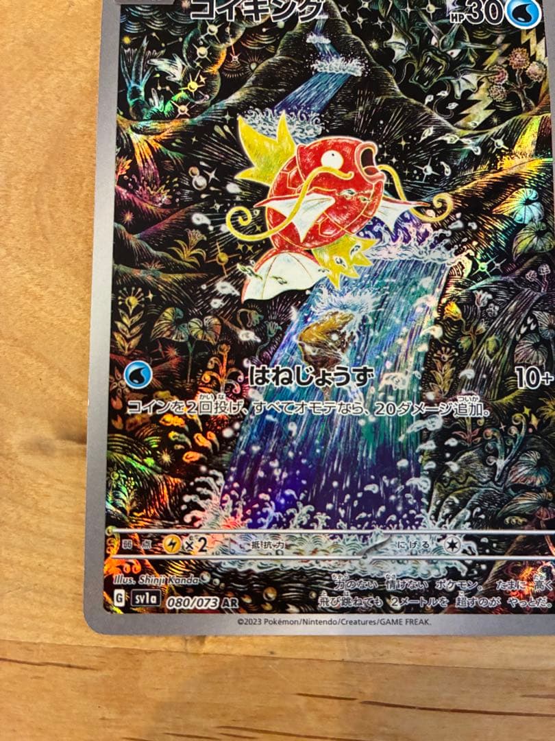 コイキングAR ポケモンカード