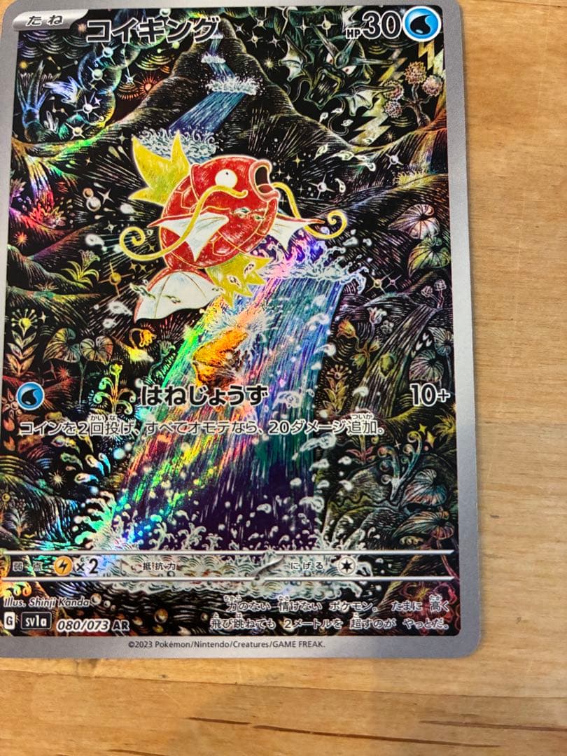 コイキングAR ポケモンカード