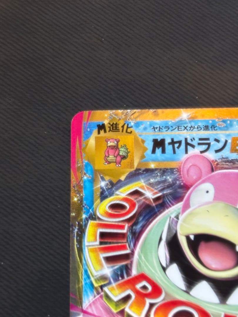 MヤドランEX：スペシャルパック MヤドランEX プロモ