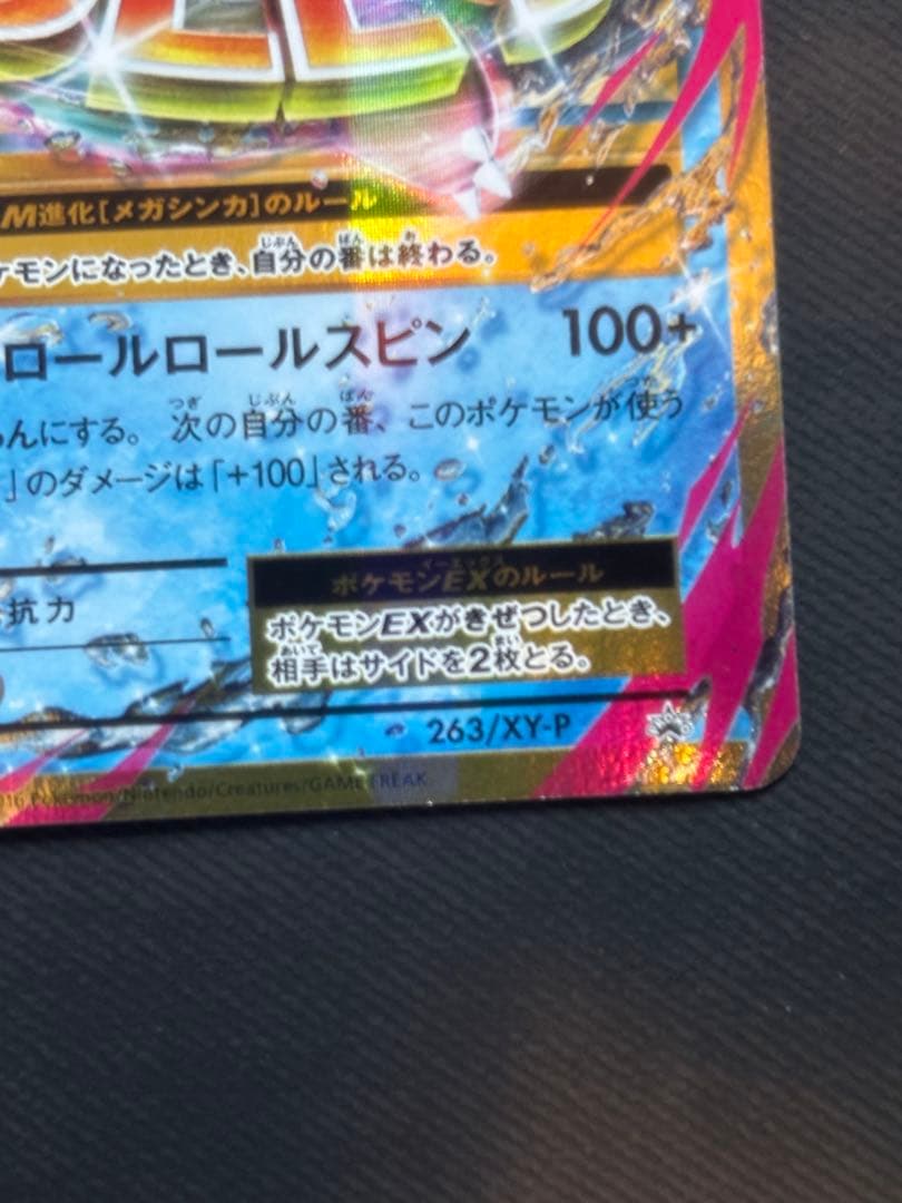 MヤドランEX：スペシャルパック MヤドランEX プロモ