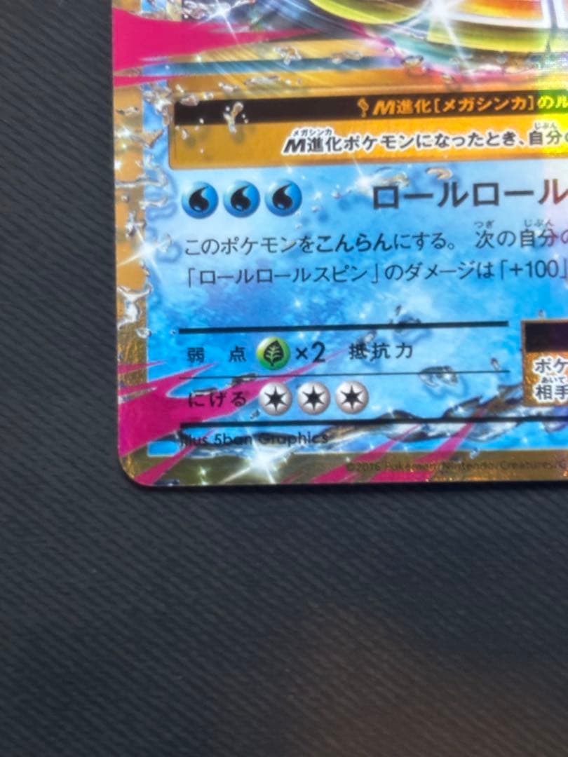 MヤドランEX：スペシャルパック MヤドランEX プロモ