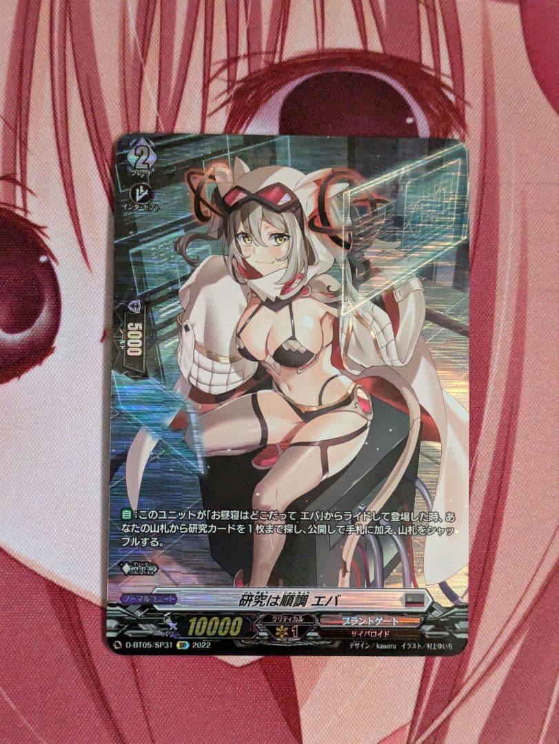 ヴァンガード　エバ　ライドラインＳＰ四枚セット