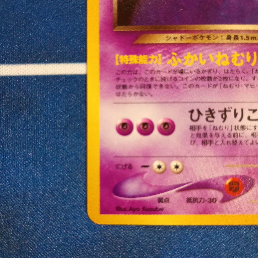 旧裏面ポケモンカード わるいゲンガー ★ 拡張パック第4弾 闇、そして光へ…