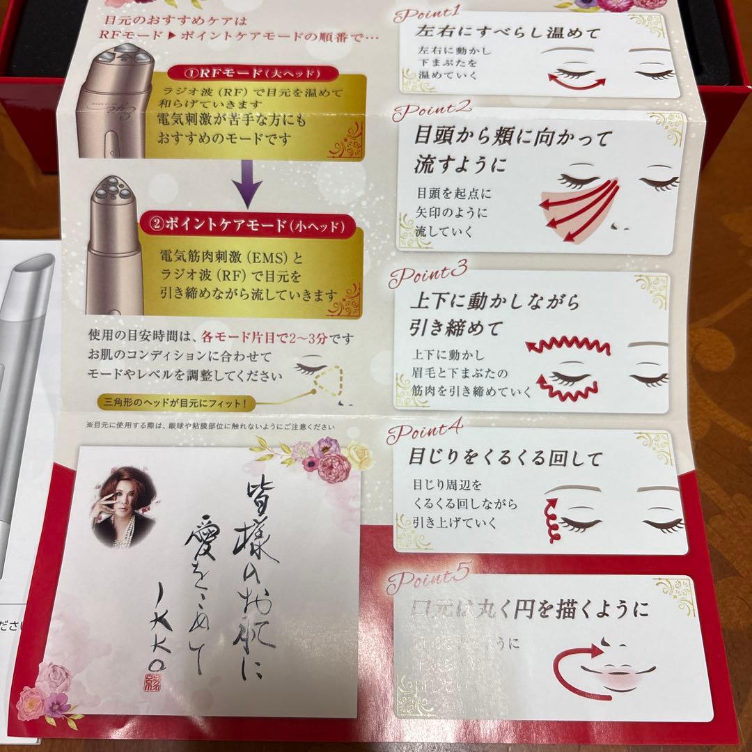 IKKOプロデュース・Eye ME LA BOUM 美顔器