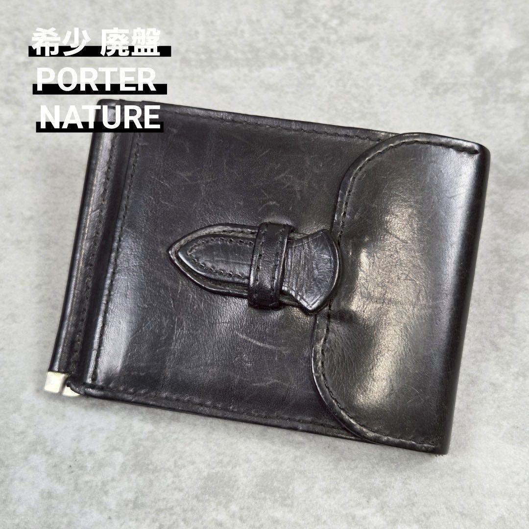 希少 廃盤 PORTER NATURE ポーター ネイチャー マネークリップ