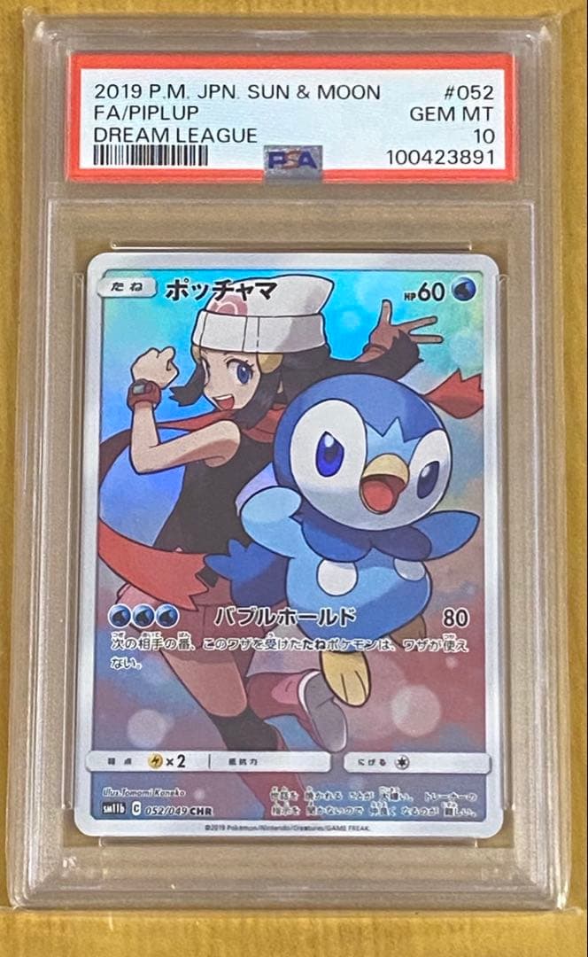 【PSA10】ポッチャマ CHR SM11b ドリームリーグ 052/049