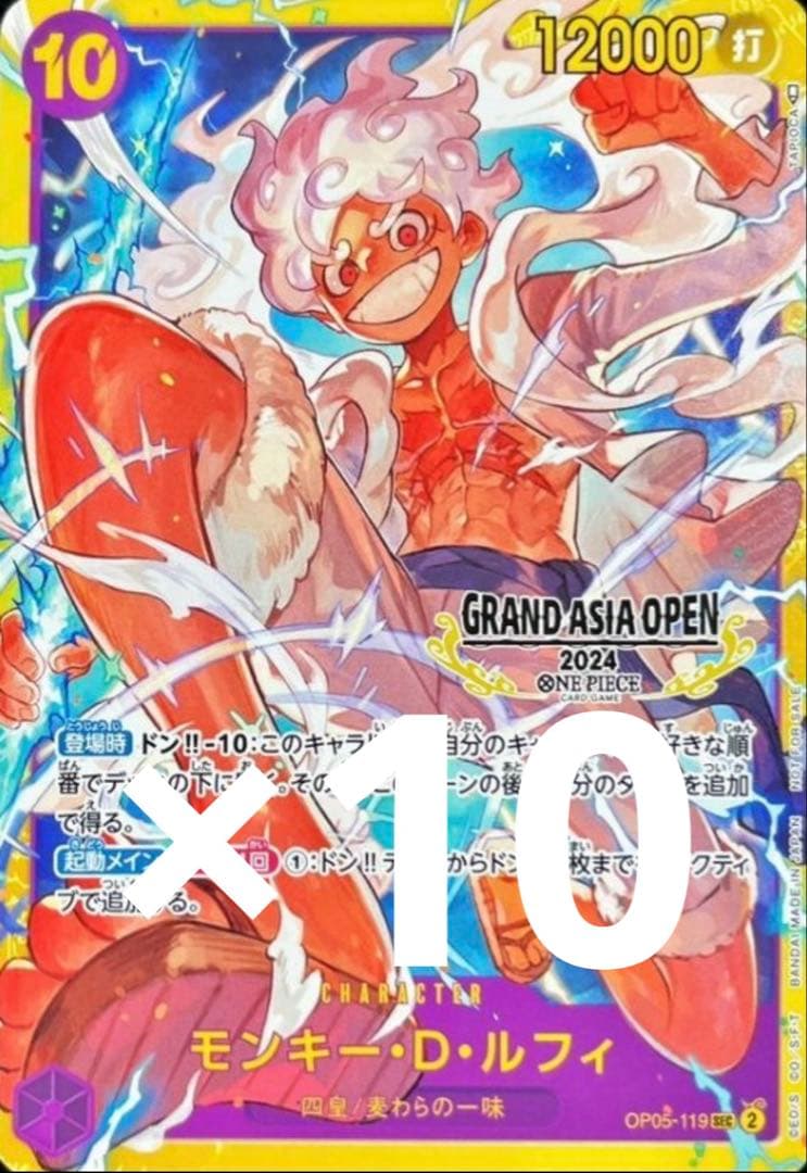 モンキー・D・ルフィ GRAND ASIA OPEN 2024 10枚セット