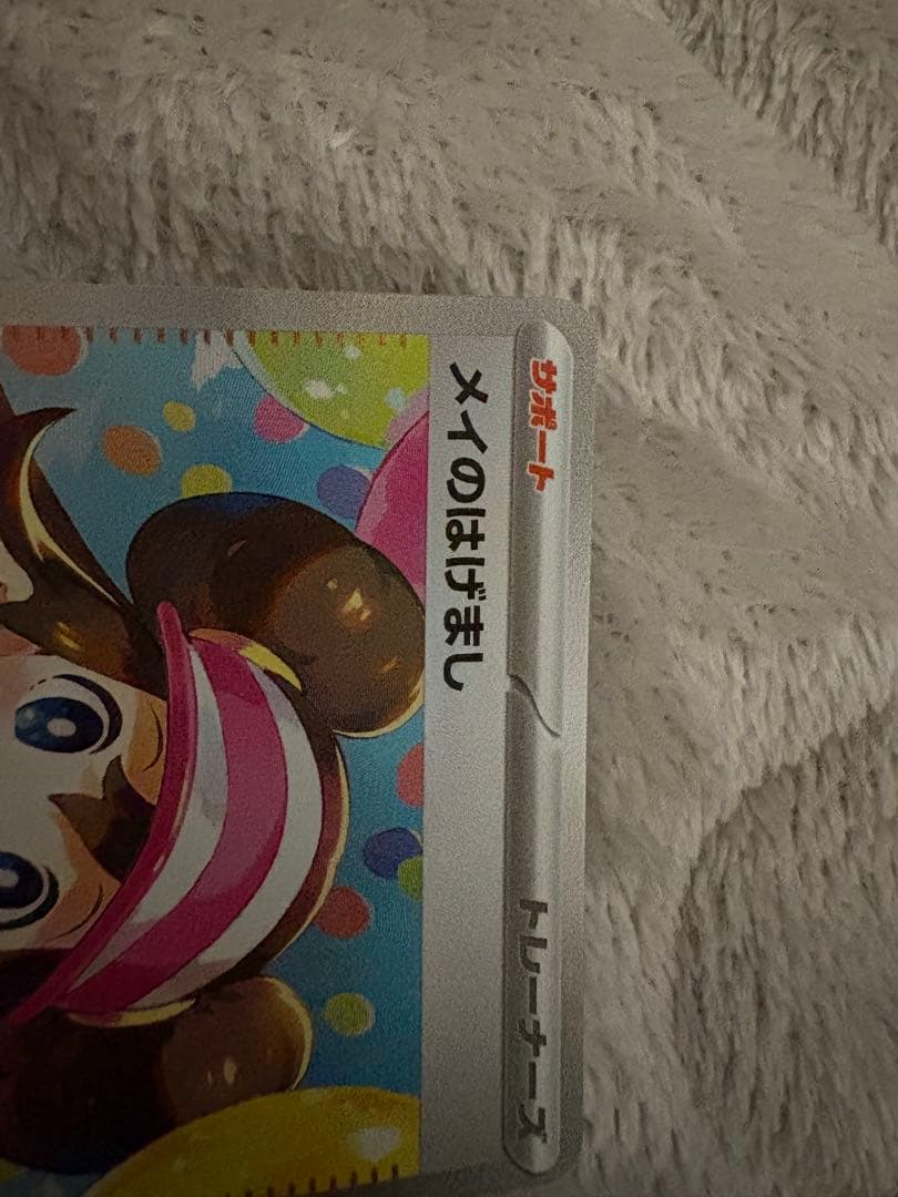 メイのはげまし SAR 115/080 ポケモンカード