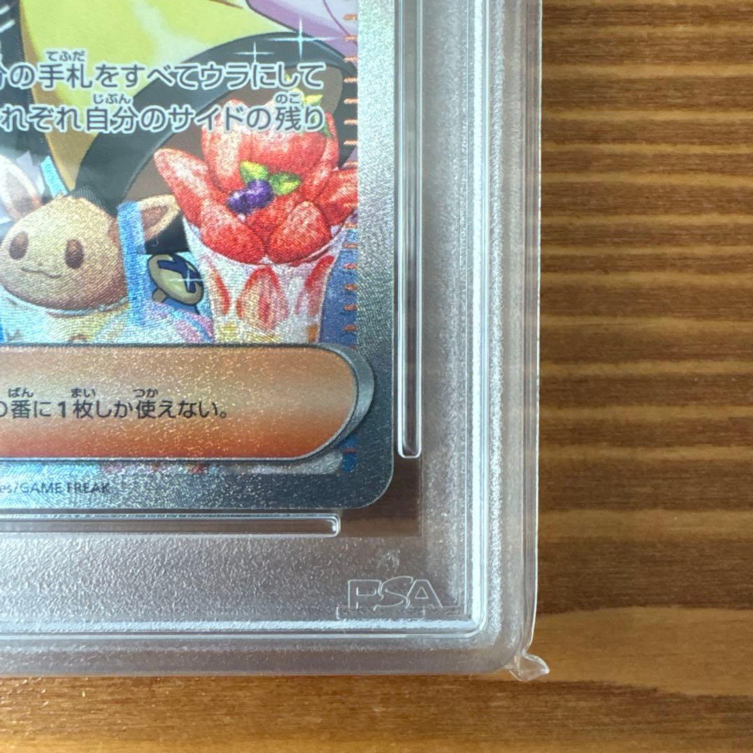 PSA10 ナンジャモ SAR SV2D クレイバースト 096/071