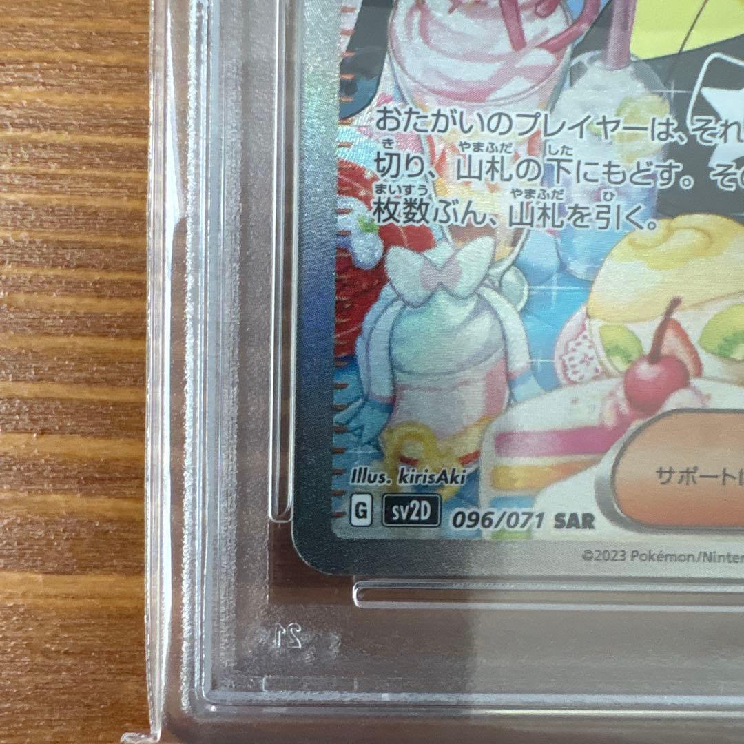 PSA10 ナンジャモ SAR SV2D クレイバースト 096/071