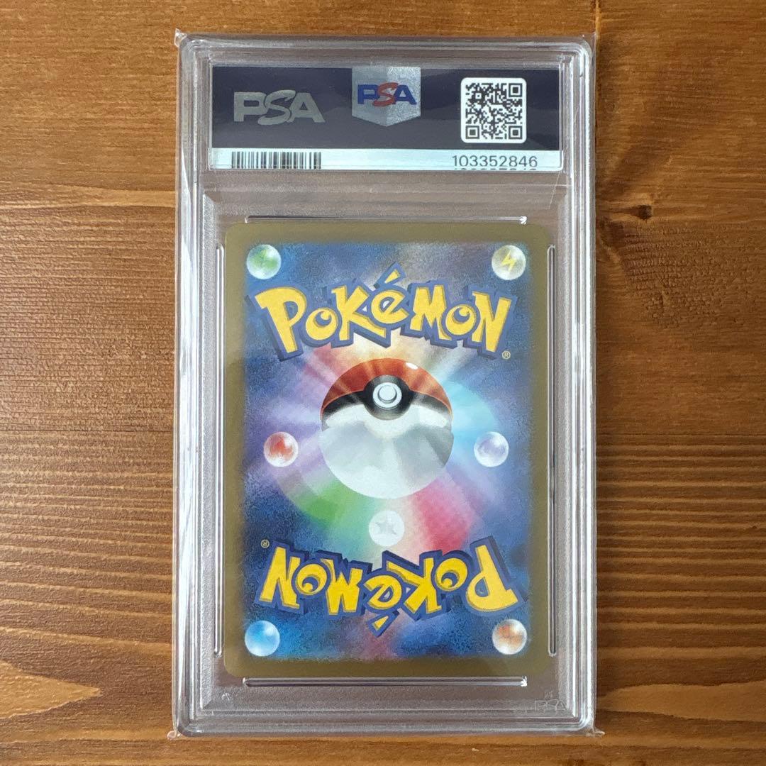 PSA10 ナンジャモ SAR SV2D クレイバースト 096/071