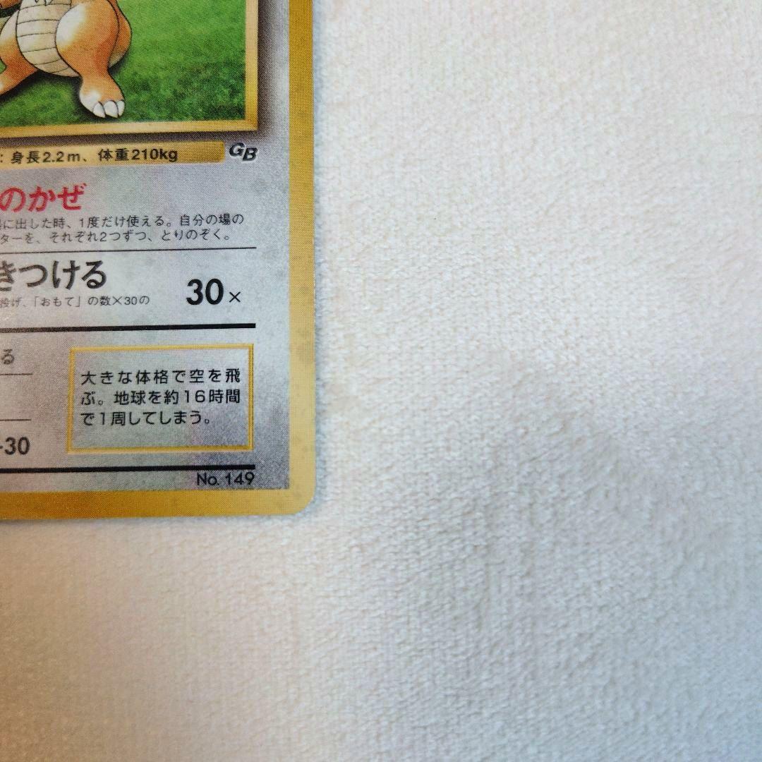 カイリュー「ポケモンカードGB」 おまけカード PROMO 第1世代　旧裏