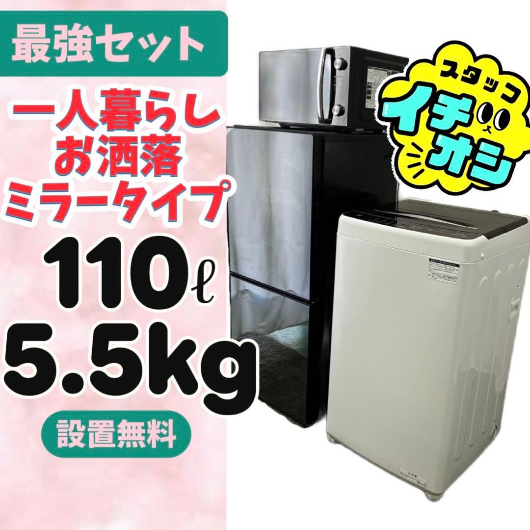 126⭕️冷蔵庫　洗濯機　レンジ　一人暮らし　家電セット　黒　小型　安い　設置無料