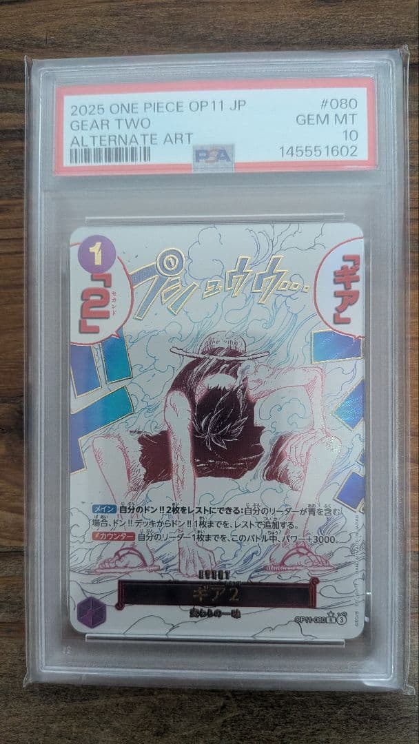 【PSA10】ギア2 [R] OP11-080 ONE PIECE 神速の拳