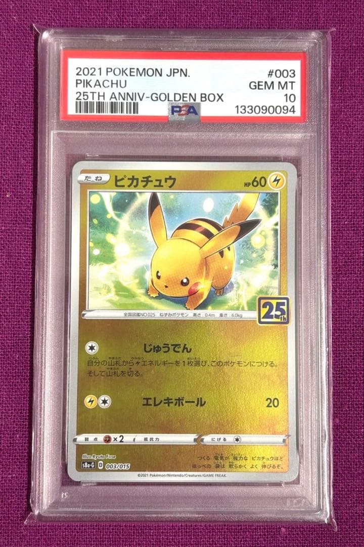 psa10ピカチュウ 25th ANNIVERSARY