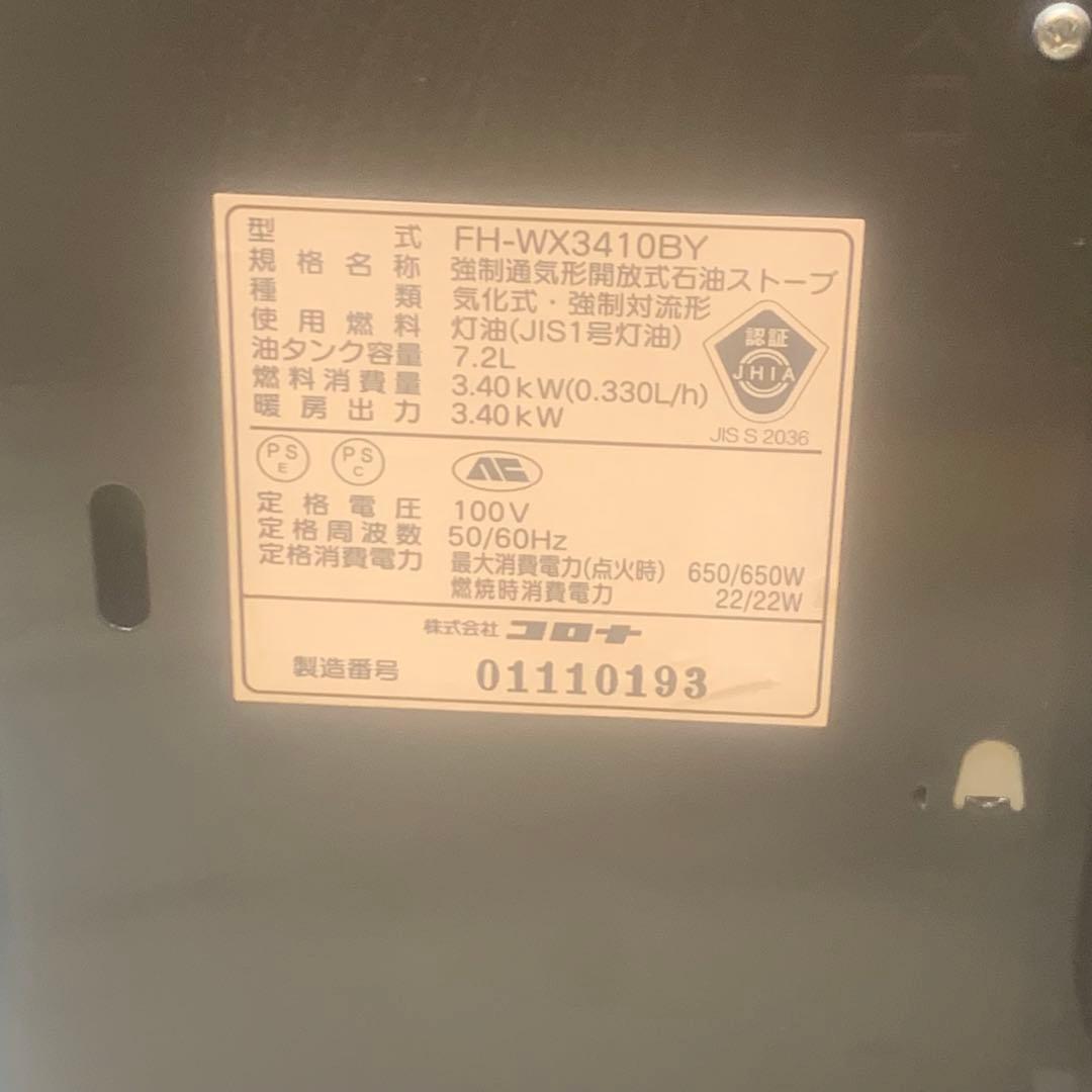 良品■コロナ　シャッター機能付石油ファンヒーター 　FH-WX3410BY ■