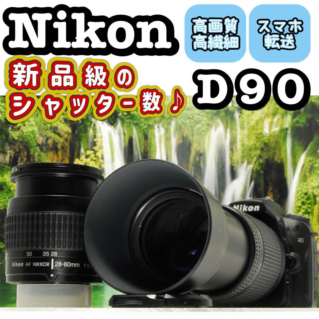 Nikon D90❤️超望遠300mm ダブルレンズ セット スマホ転送 一眼レフ