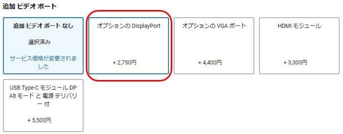 Dell マイクロデスクトップ用 追加のDisplayPortモジュール×5個