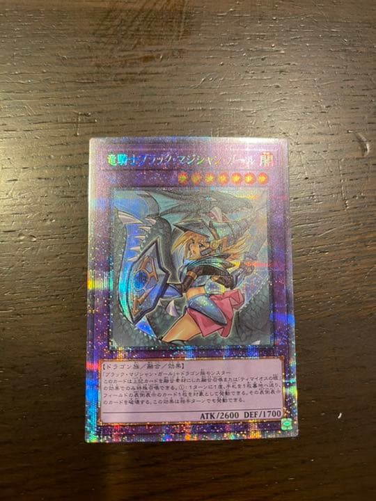 遊戯王 竜騎士ブラックマジシャンガール　絵違いプリシク美品