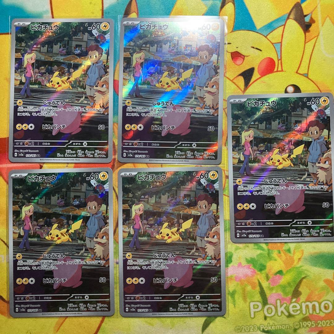 【5枚】ピカチュウ AR ポケモンカード151 sv2a 173/165