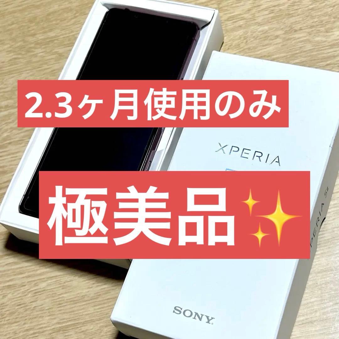 【美品】Xperia 5 II 本体 スマホ Android SOG02