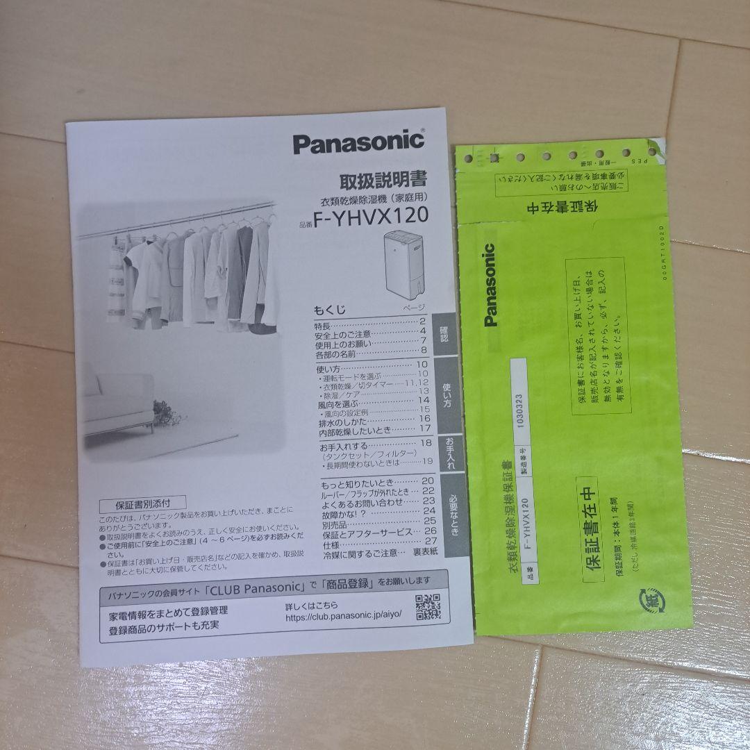 ほぼ未使用 Panasonic 衣類乾燥除湿機 F-YHVX120 2023年製