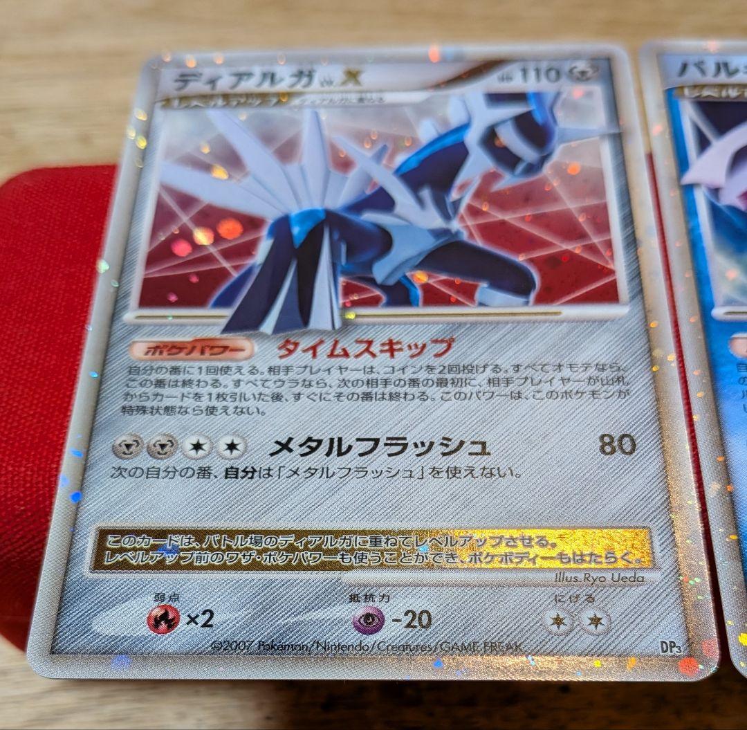 ふ*ぅ様 ディアルガLvX パルキアLvX DP3