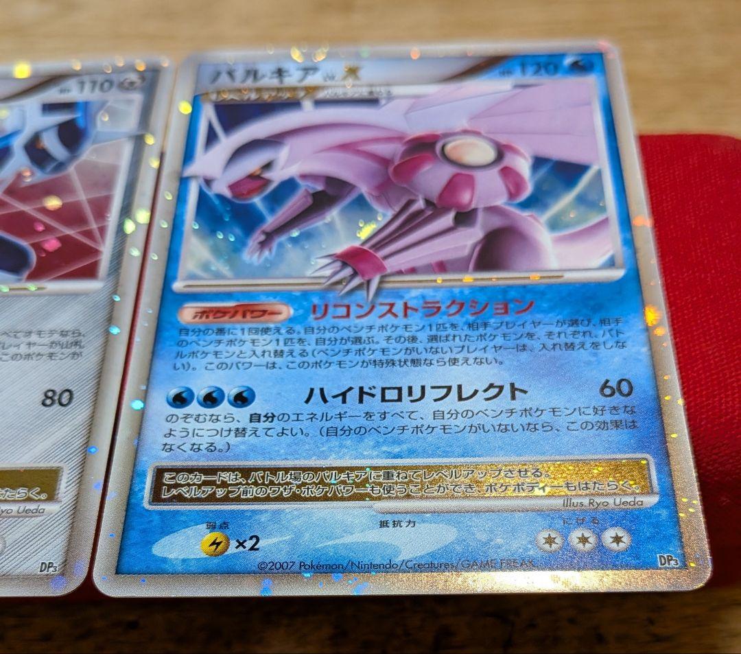 ふ*ぅ様 ディアルガLvX パルキアLvX DP3