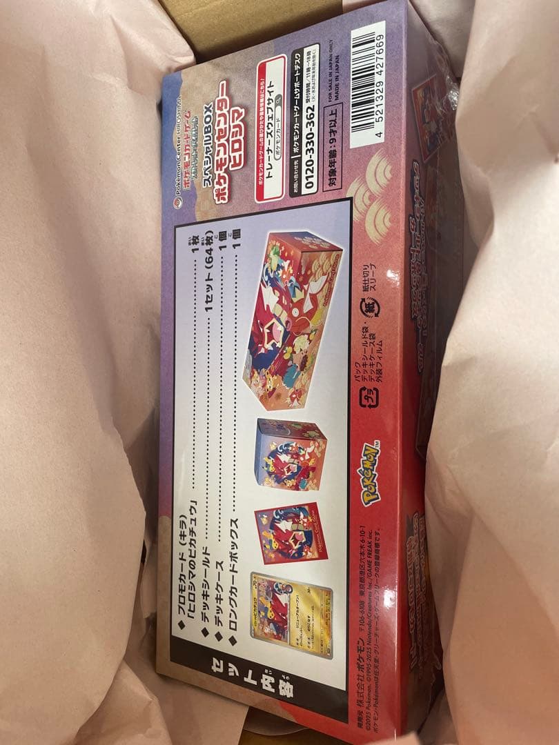 ポケモン　スカーレット＆バイオレット スペシャルBOX ポケモンセンターヒロシマ