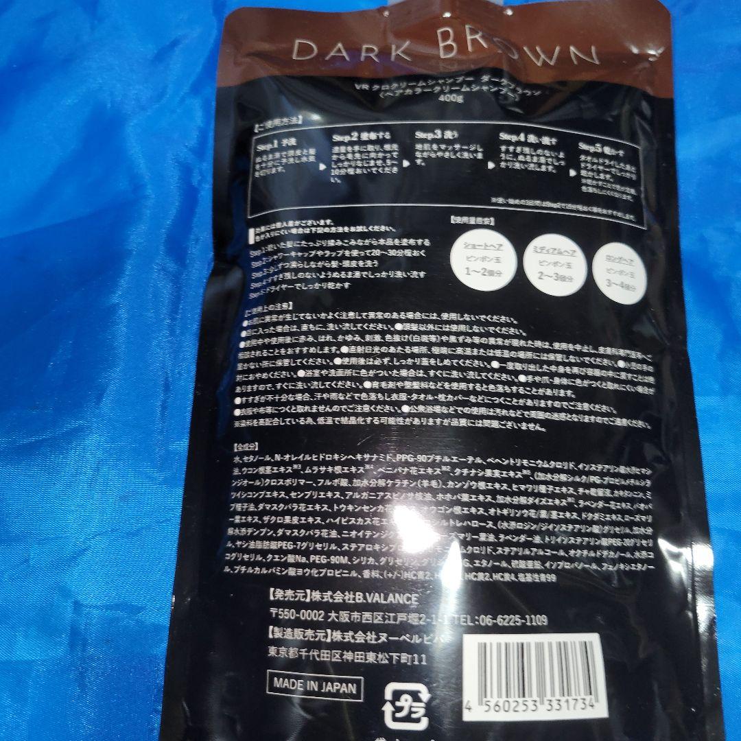 KURO ダークブラウン クリームシャンプー 400g×2個