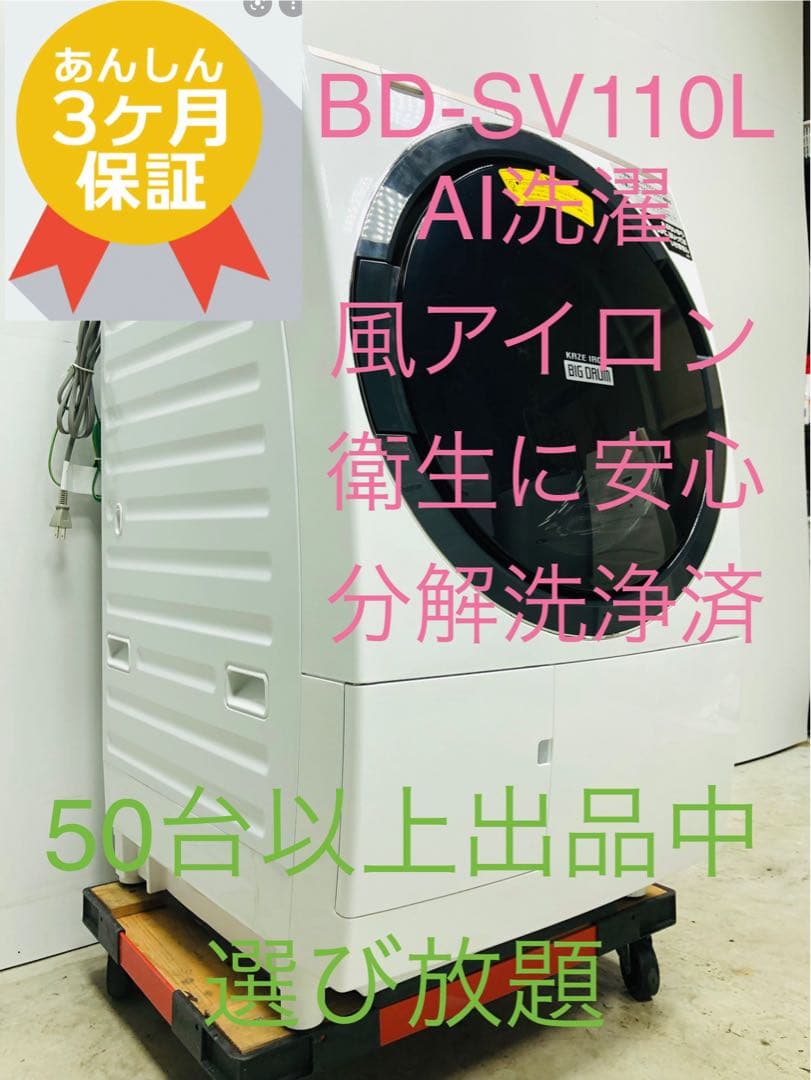 BD-SV110CL 分解洗浄済み左開き 19年製 日立 ドラム式洗濯乾燥機