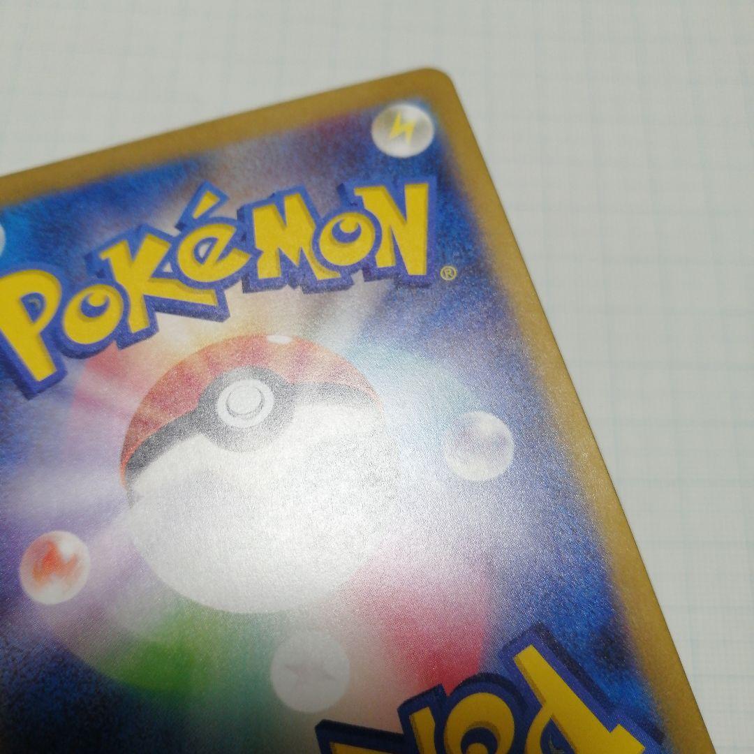 ポケモンカード　ピカチュウ　マスターボールミラー